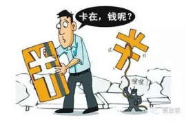 临夏遇到恶意拖欠？专业追讨公司帮您解决烦恼